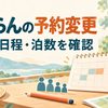 予定表、人数を表す人物アイコン、旅行かばんを組み合わせたイラスト
