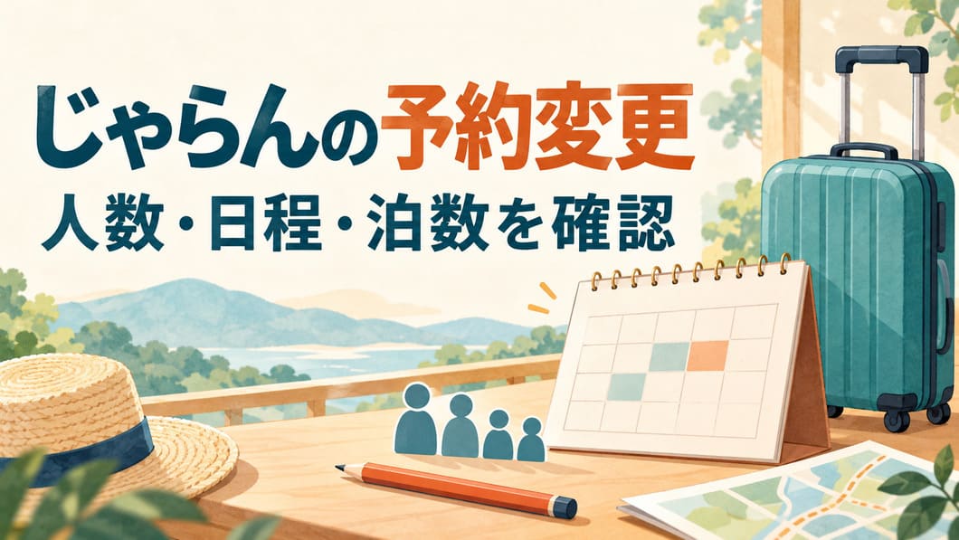予定表、人数を表す人物アイコン、旅行かばんを組み合わせたイラスト