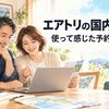 二人が、明るい室内で旅行の予定を確認するイメージ