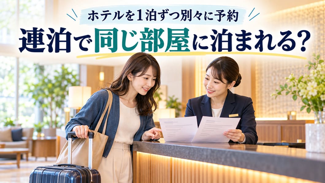 スーツケースを持つ宿泊者と、ホテルのフロント