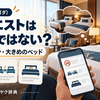 アゴダの特別なリクエストのイメージ画像